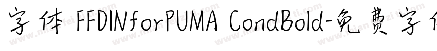 字体 FFDINforPUMA CondBold字体转换